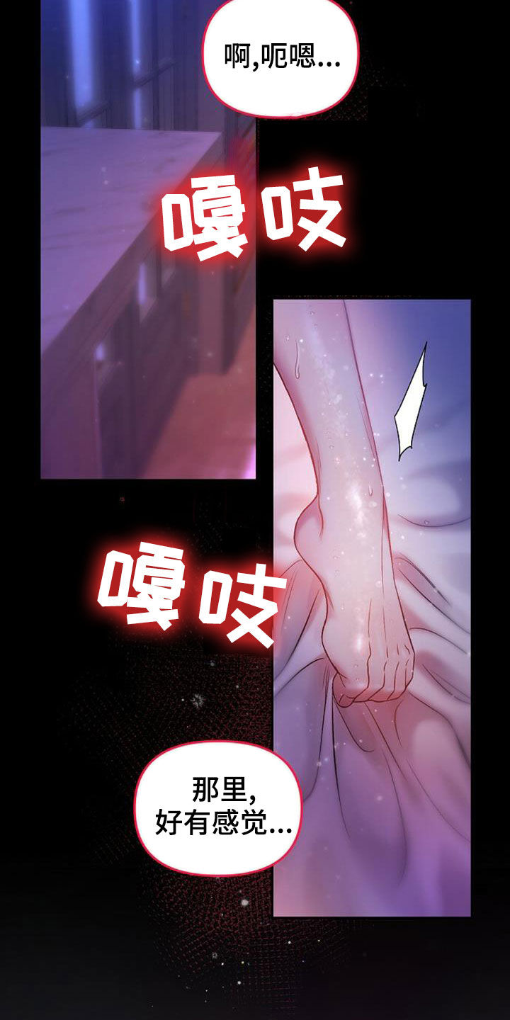霸总训教漫画,第26章：该死的2图