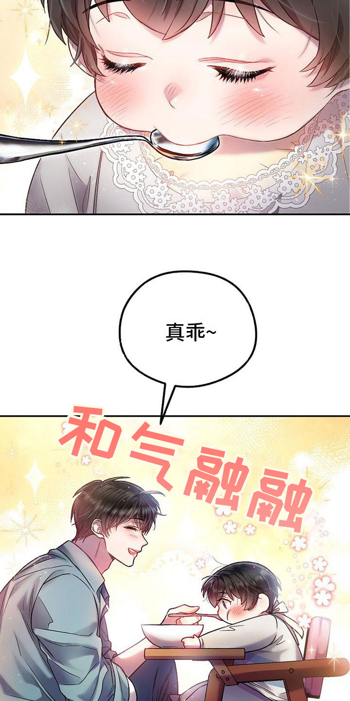霸总训教漫画,第23章：议论纷纷2图
