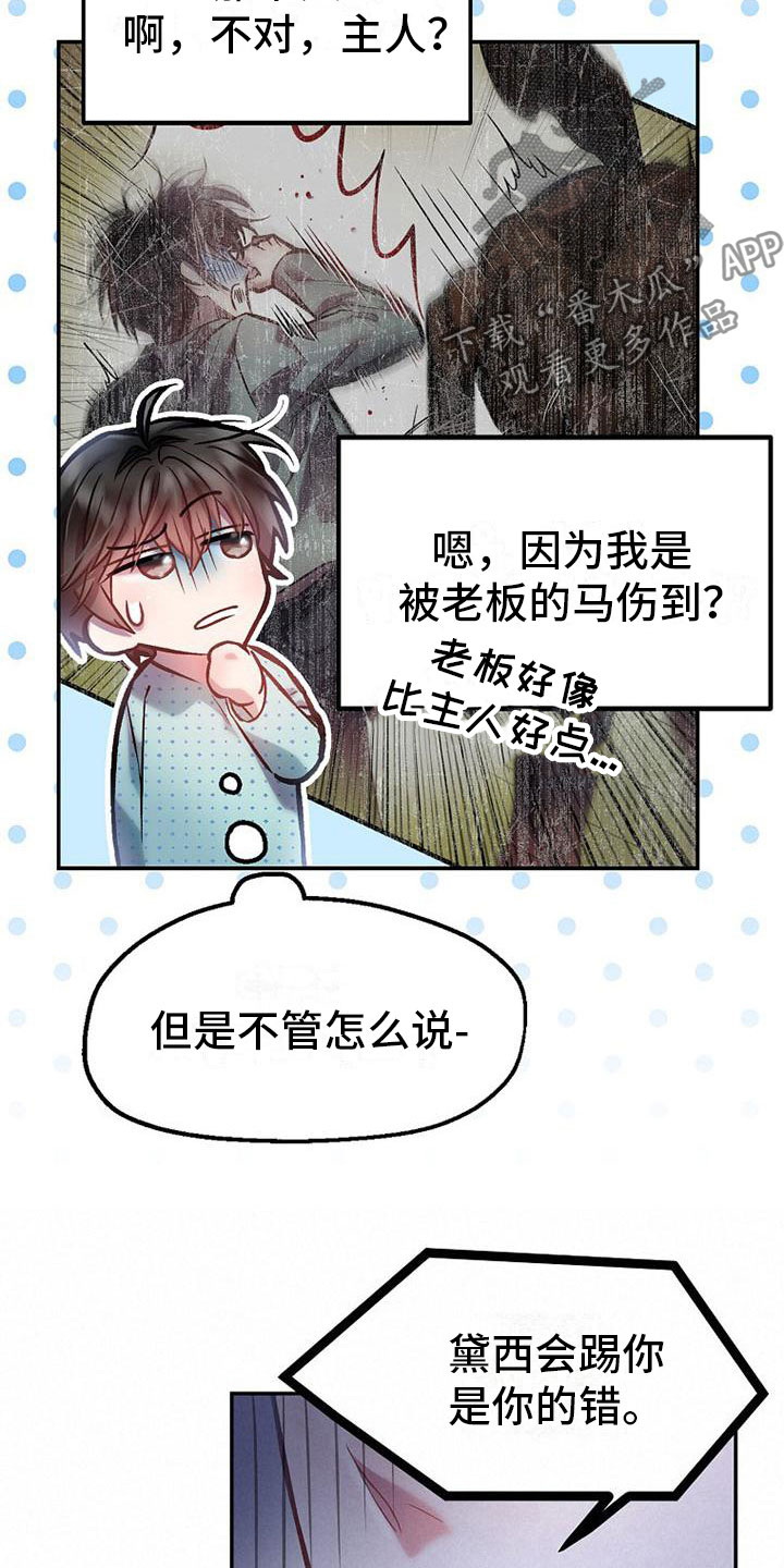 霸总训教漫画,第17章：强行住院2图