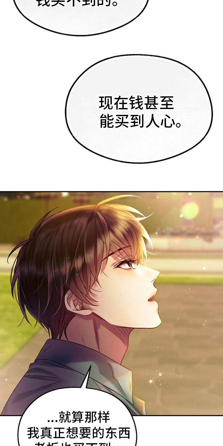 霸总训教漫画,第23章：议论纷纷1图