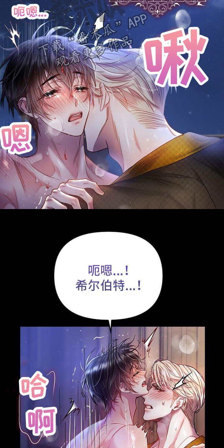 霸总训教漫画,第43章：让我醒来吧2图