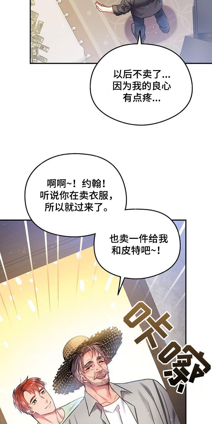 霸总训教漫画,第40章：倒卖2图