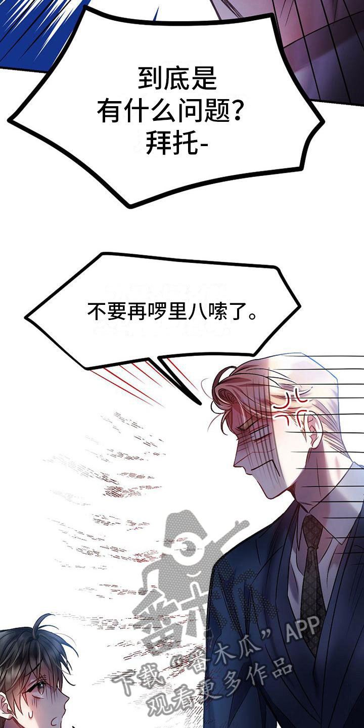 霸总训教漫画,第18章：请多关照2图