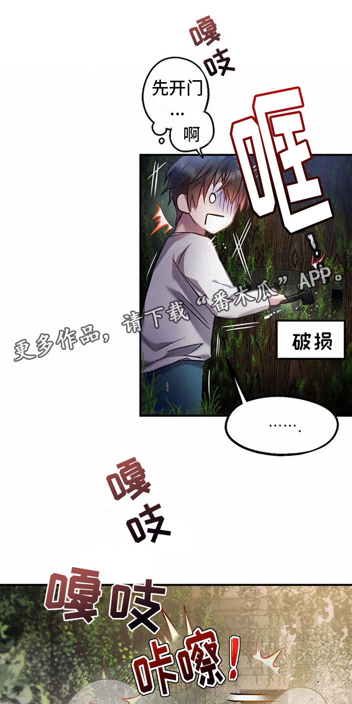 霸总训教漫画,第8章：相遇1图