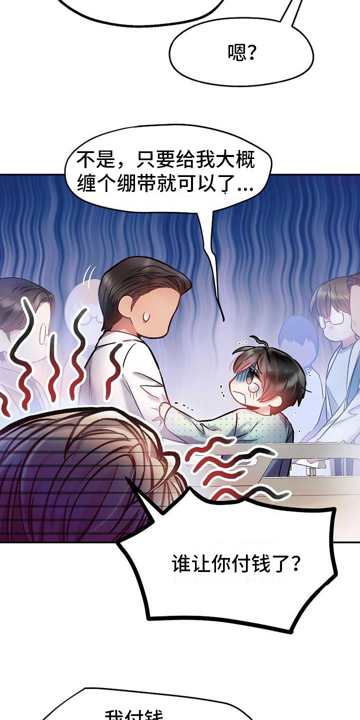 霸总训教漫画,第17章：强行住院2图