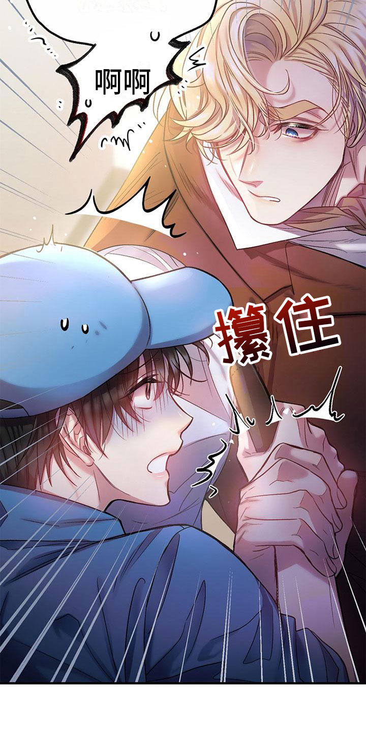 霸总训教漫画,第3章：失主2图