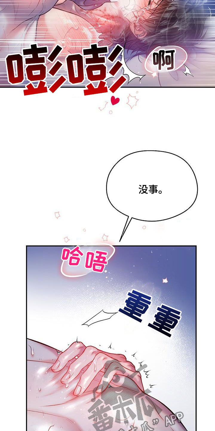 霸总训教又名漫画,第59章：还差一点2图