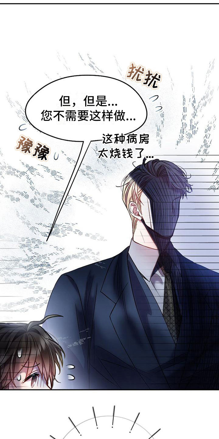 霸总训教漫画,第18章：请多关照1图