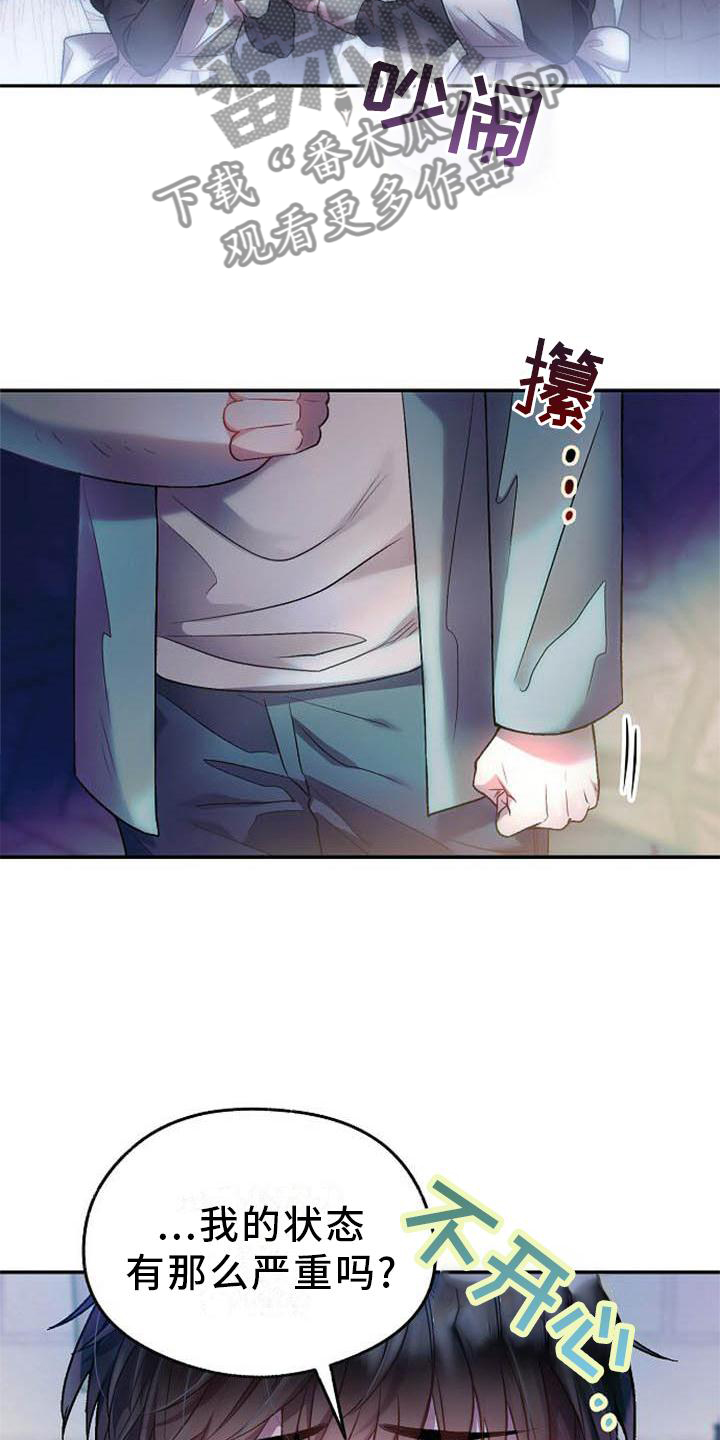 霸总训教漫画,第24章：赶紧好起来1图