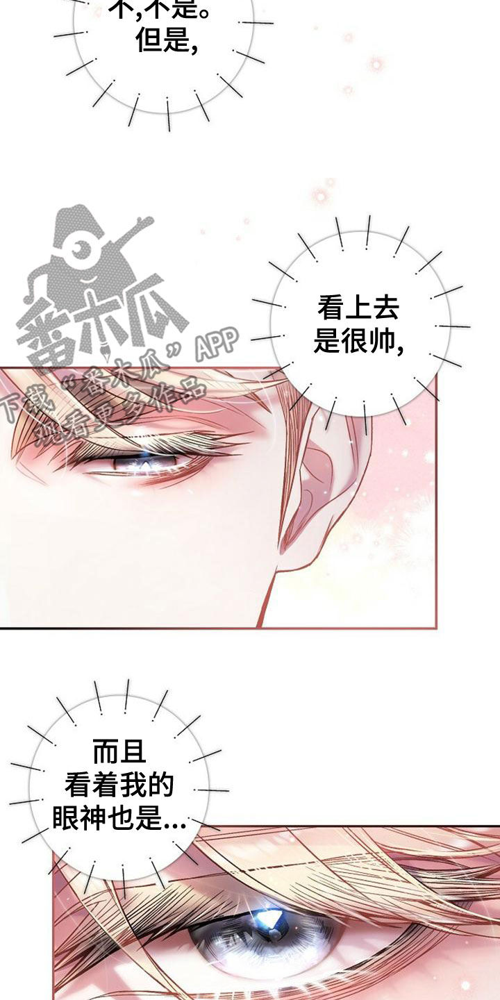霸总训教漫画,第32章：全买了1图