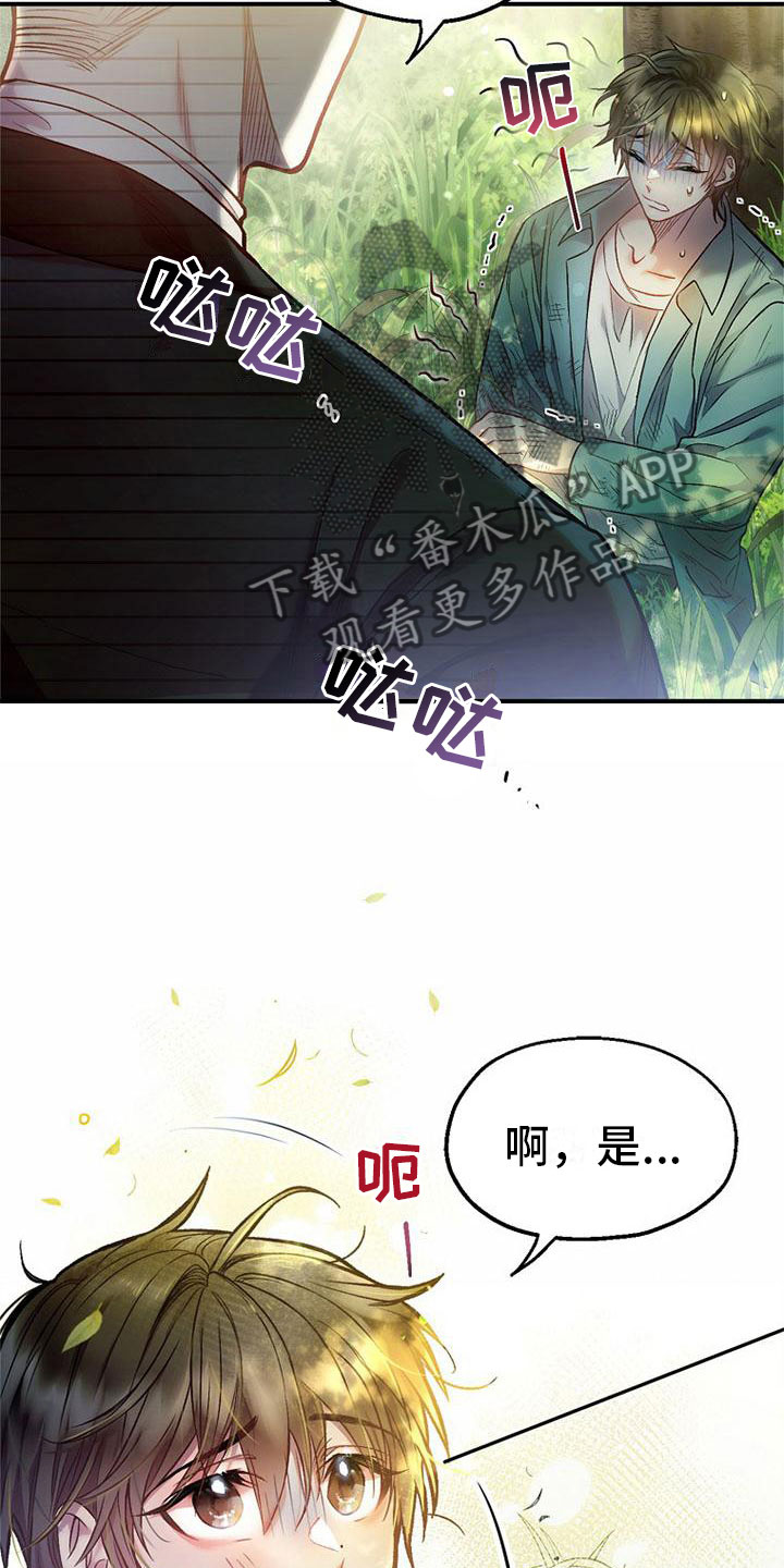 霸总训教漫画,第10章：站住1图