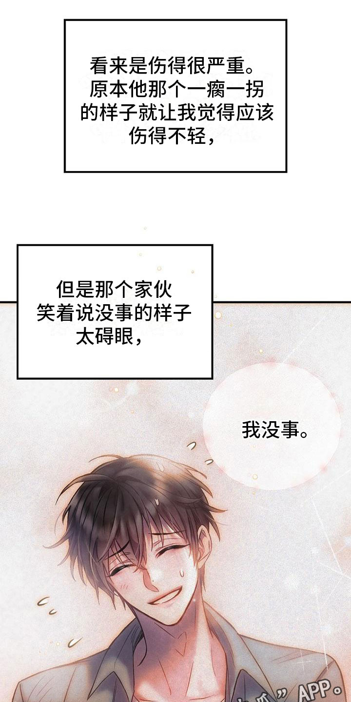 霸总接吻漫画,第16章：心惊胆颤1图