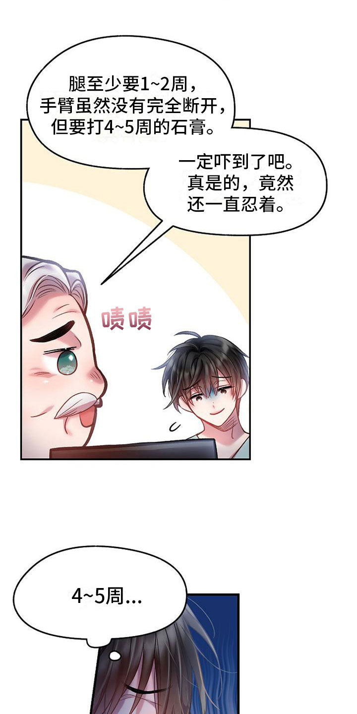 霸总训教结局漫画,第17章：强行住院2图