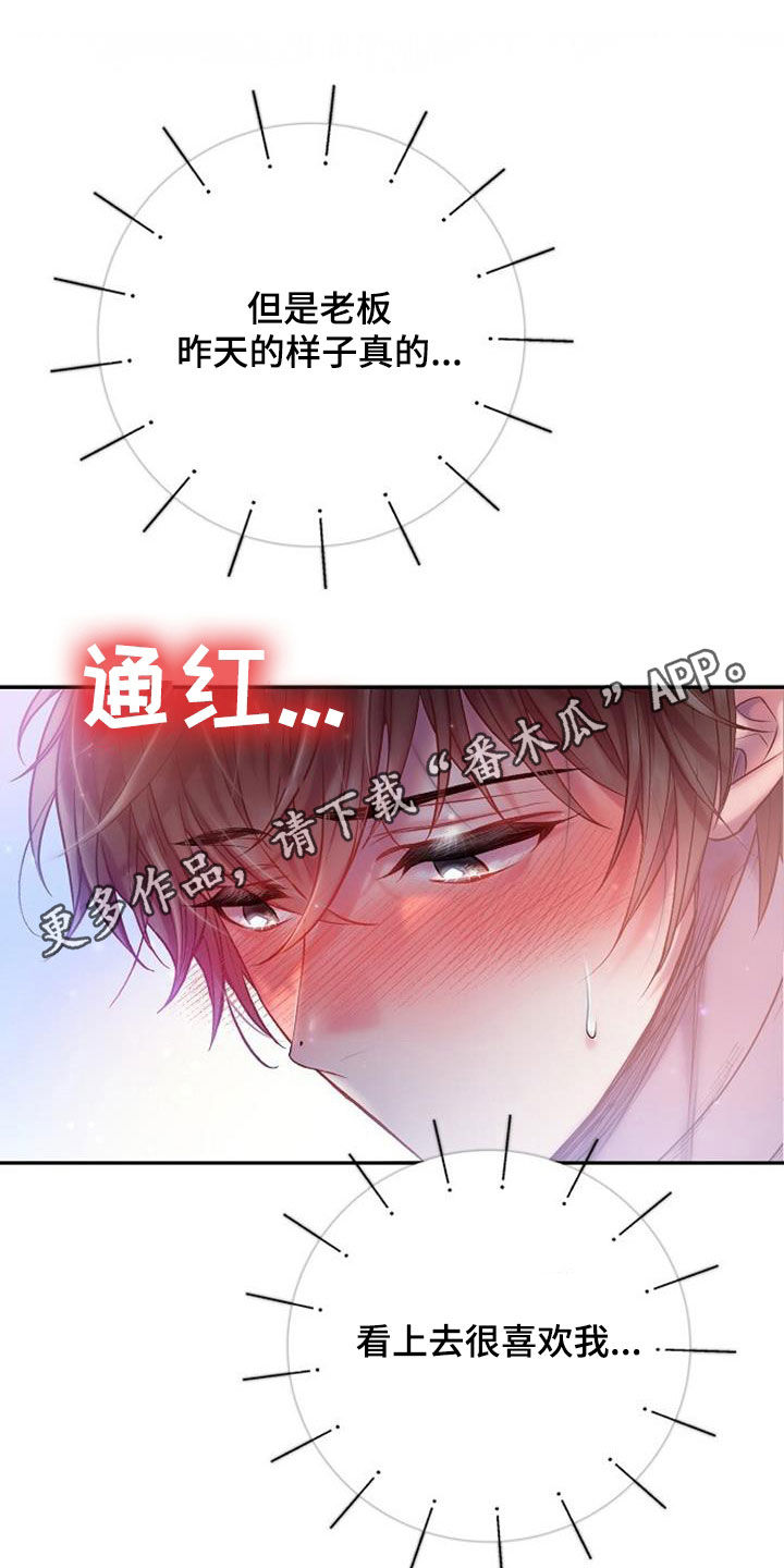 霸总训教又名漫画,第64章：一样冷漠1图