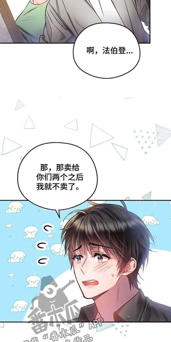 霸总训教漫画,第40章：倒卖1图