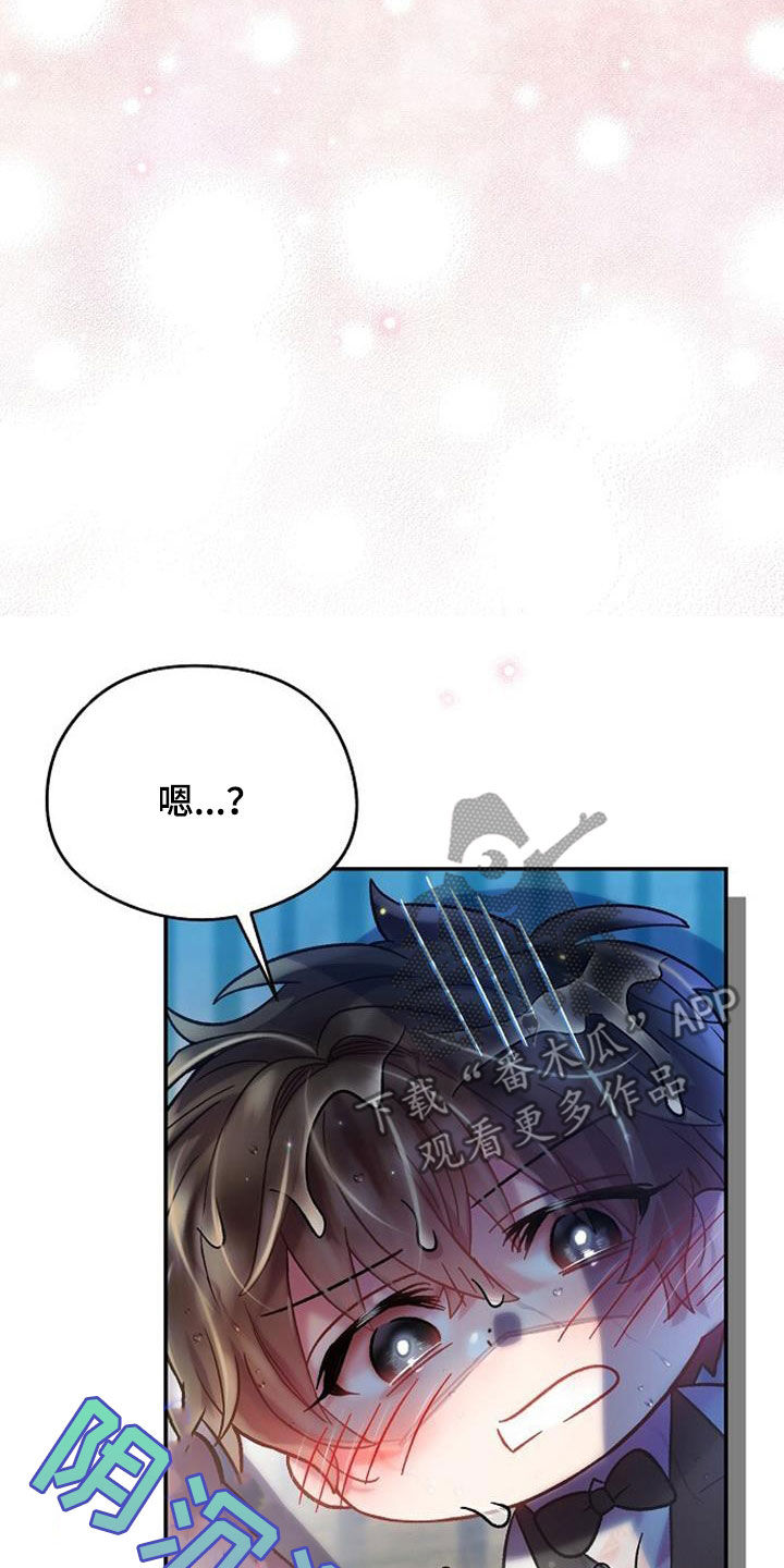 霸总的秘密教学漫画,第56章：极限1图