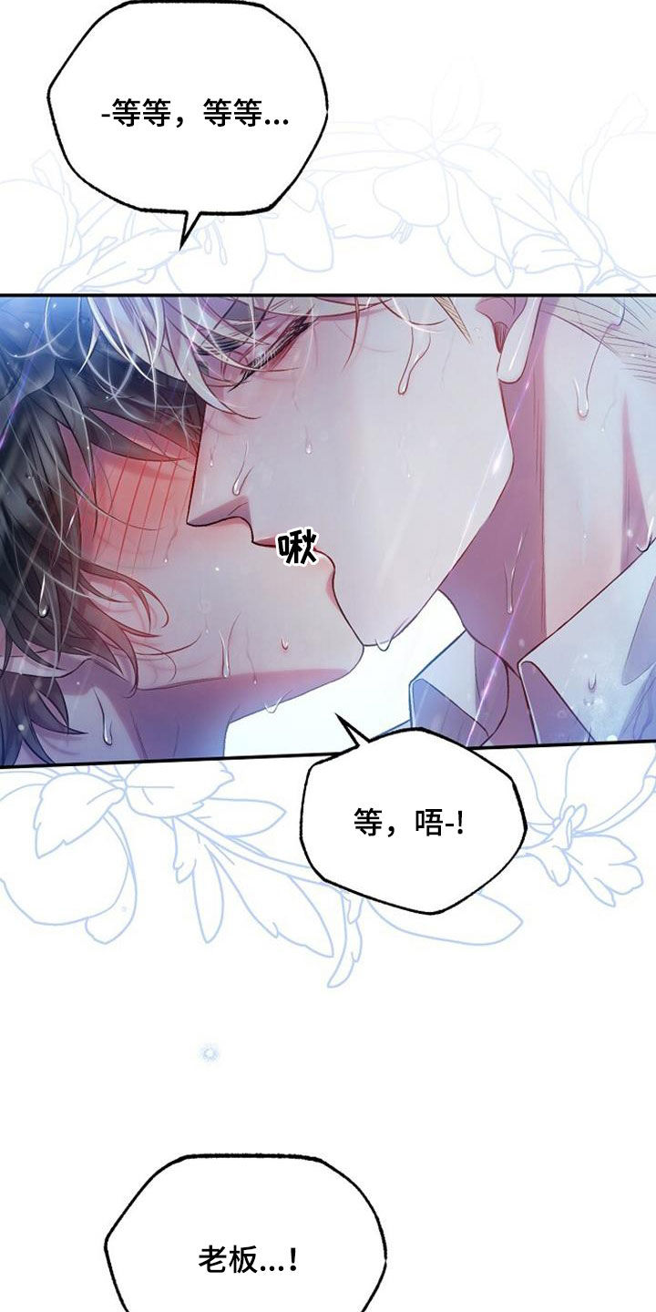 霸总训教漫画,第55章：初吻2图