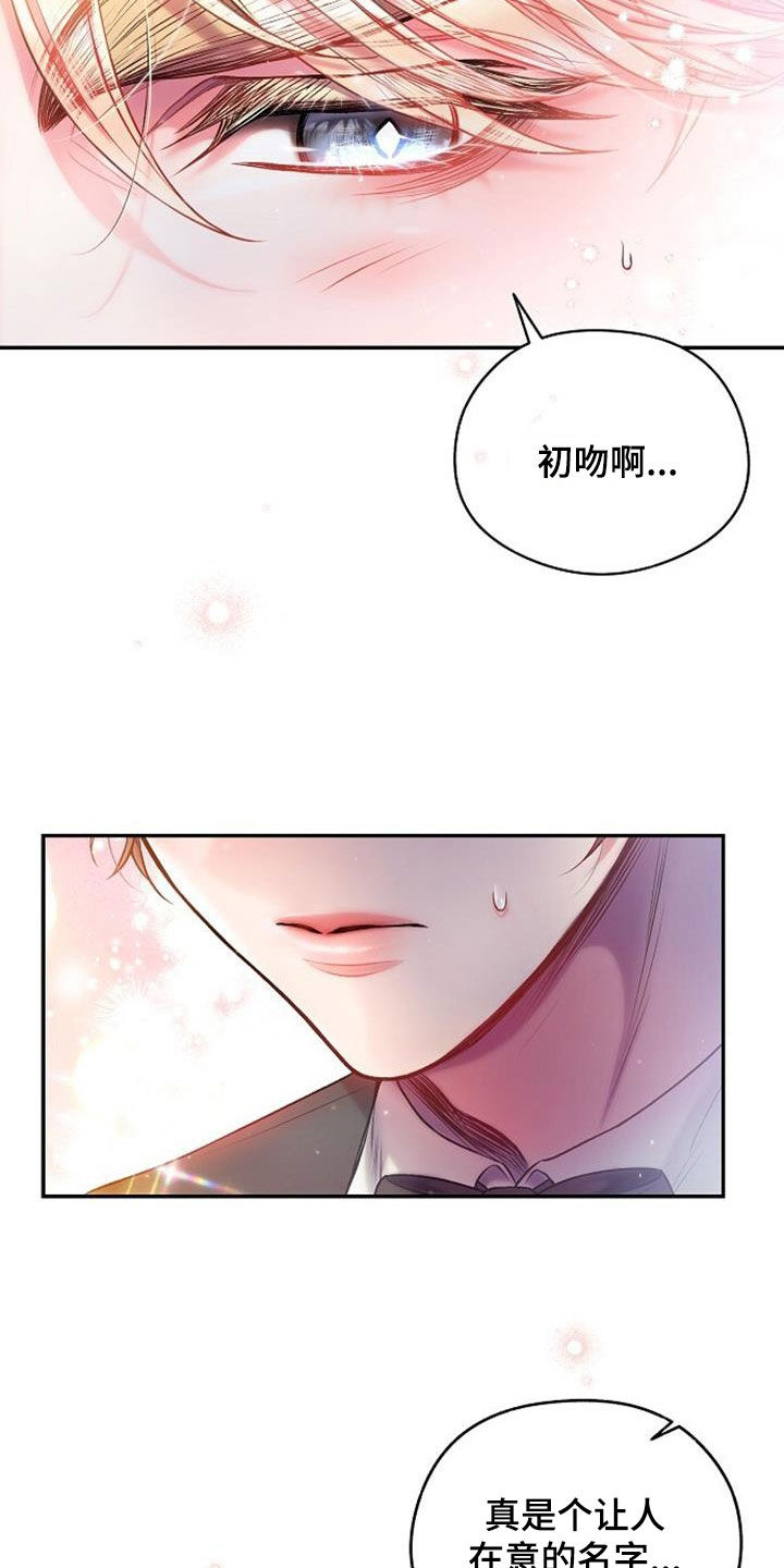 霸总训教漫画,第53章：莽撞1图