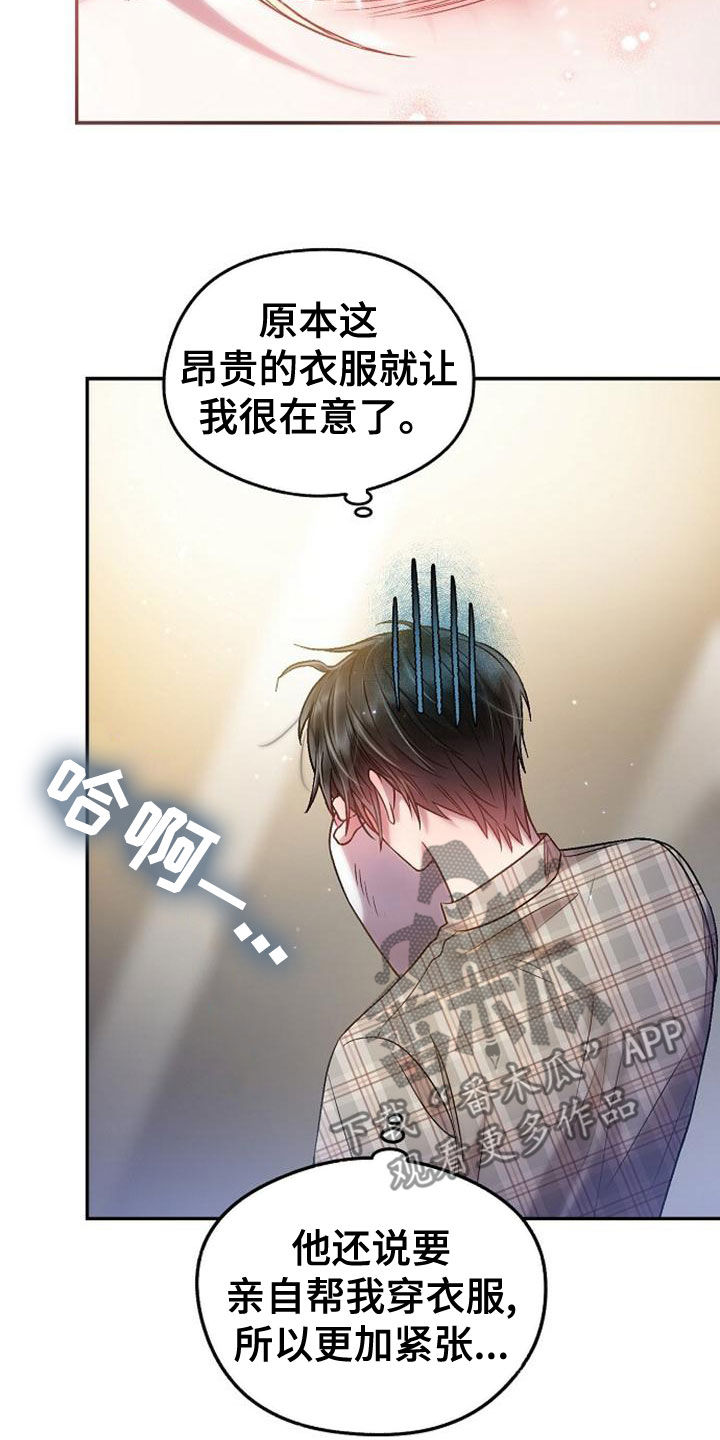 霸总训教漫画,第32章：全买了2图