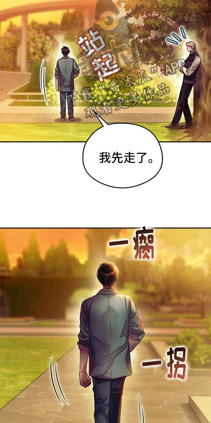 霸总训教漫画,第23章：议论纷纷1图