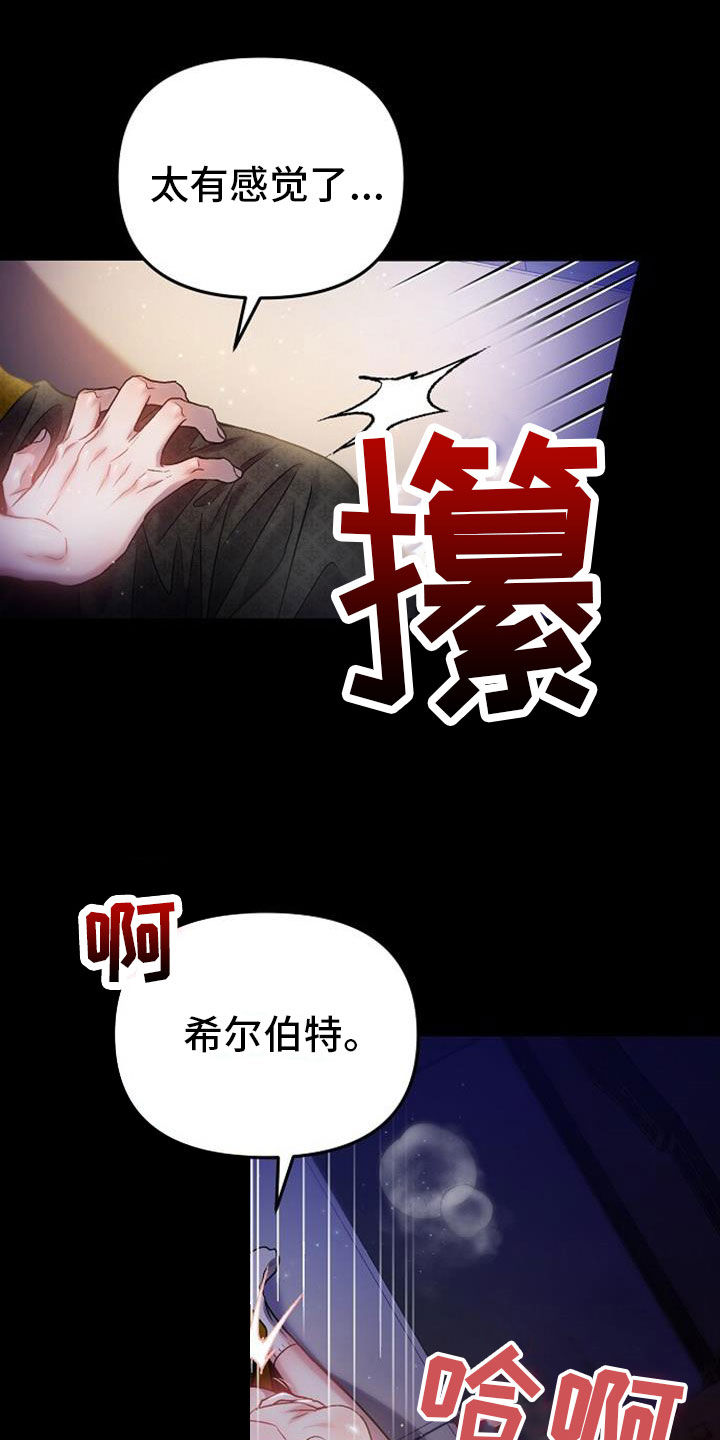 霸总训教漫画,第43章：让我醒来吧1图
