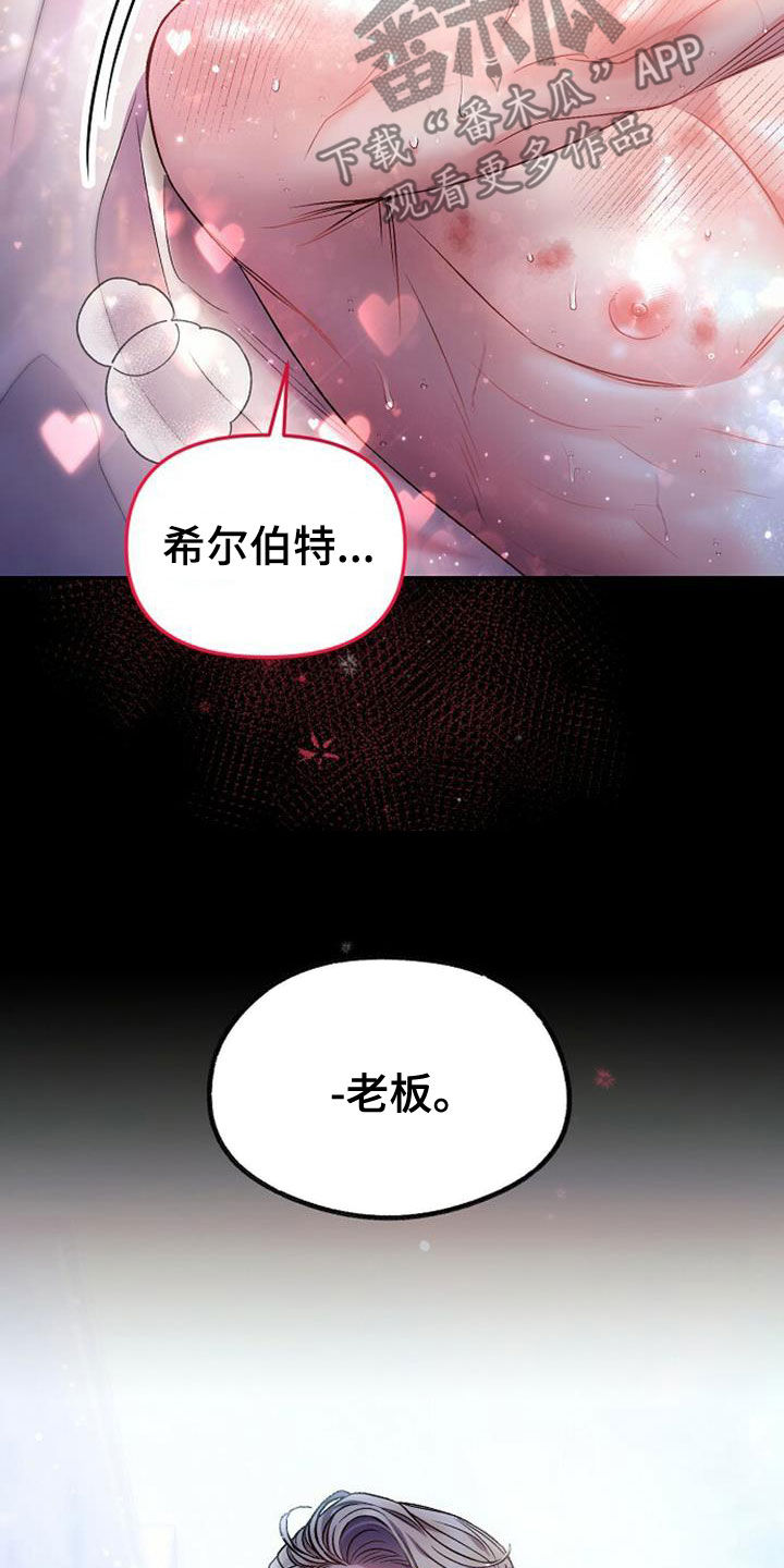 霸总的秘密教学漫画,第26章：该死的2图