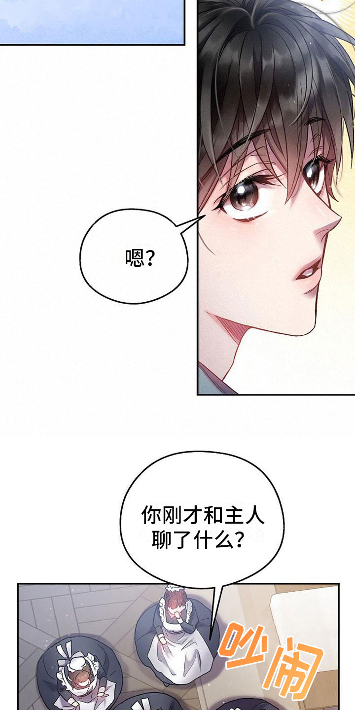 霸总训教漫画,第23章：议论纷纷2图