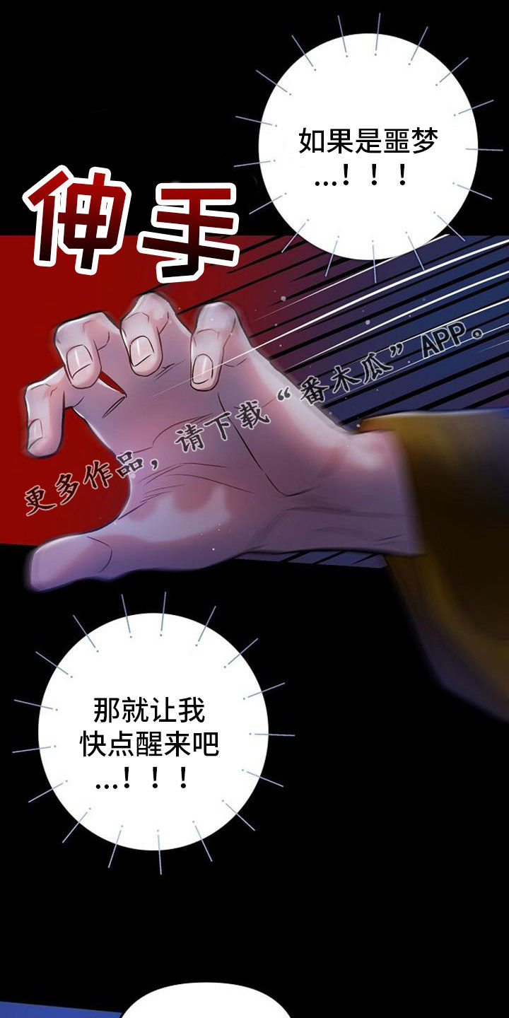 霸总训教漫画,第43章：让我醒来吧1图