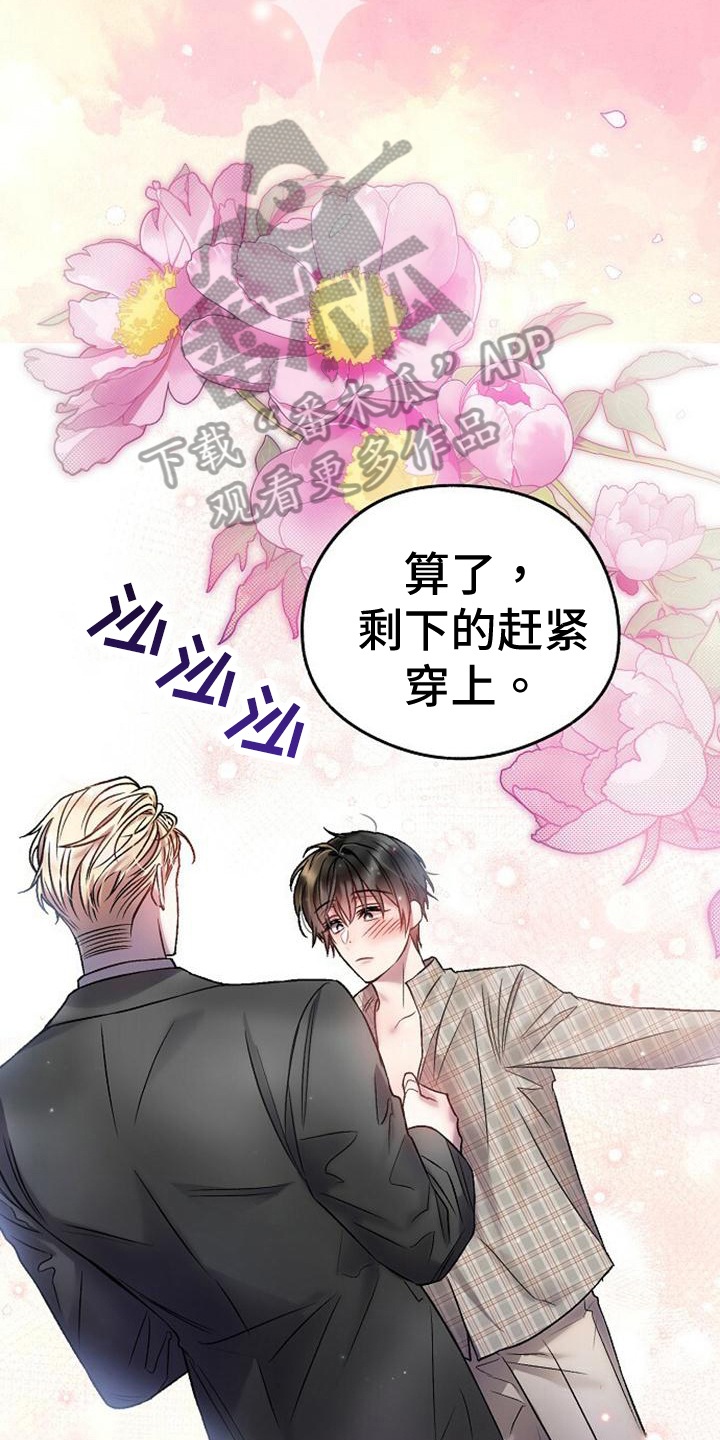 霸总训教漫画,第31章：心动1图