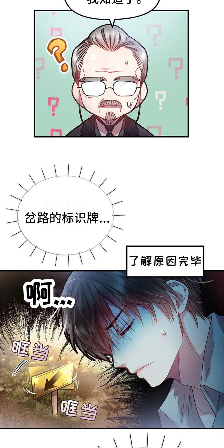 霸总训教漫画,第14章：送纸杯2图