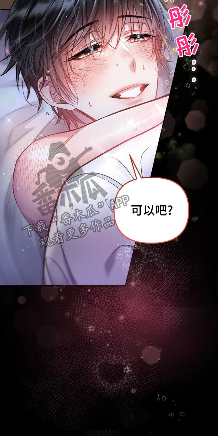 霸总训教漫画,第26章：该死的2图