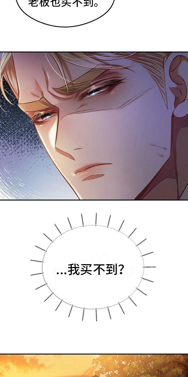 霸总训教漫画,第23章：议论纷纷2图