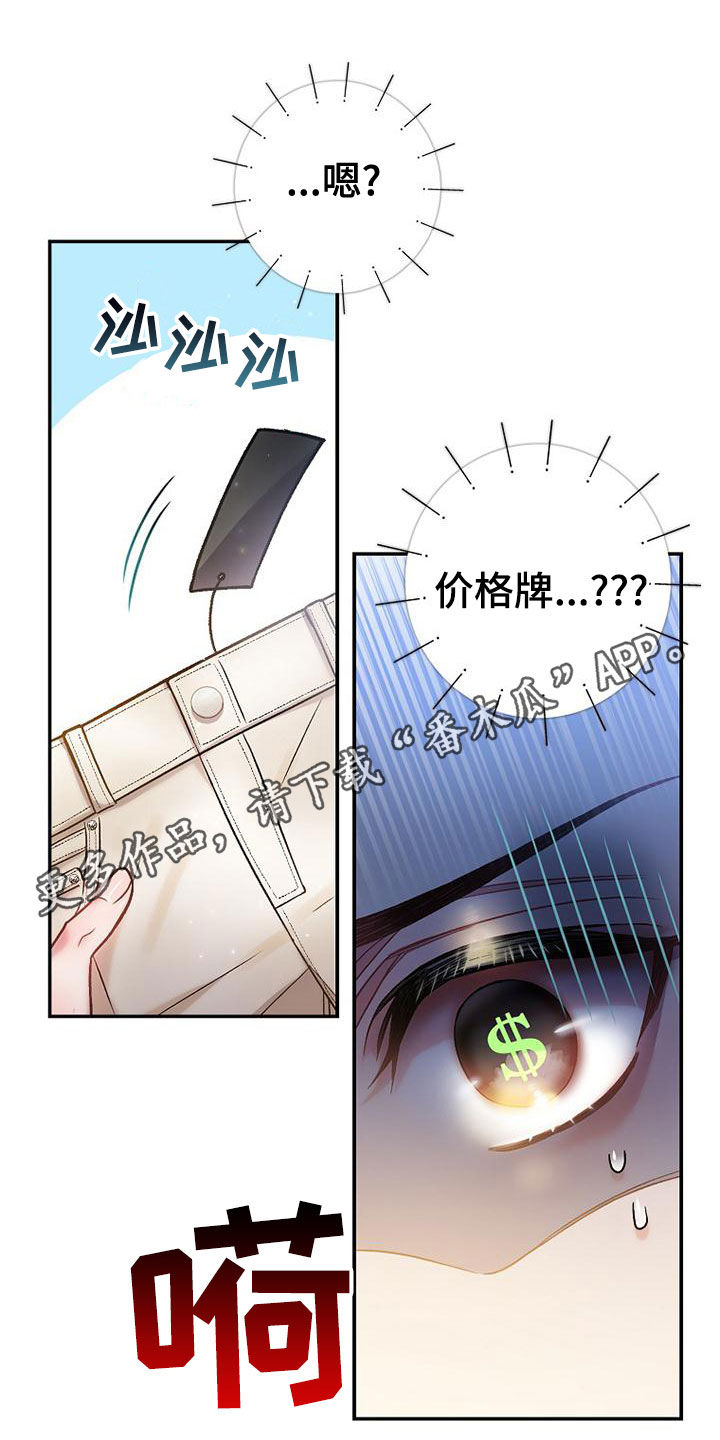 霸总训教漫画,第29章：麻烦帮帮我1图