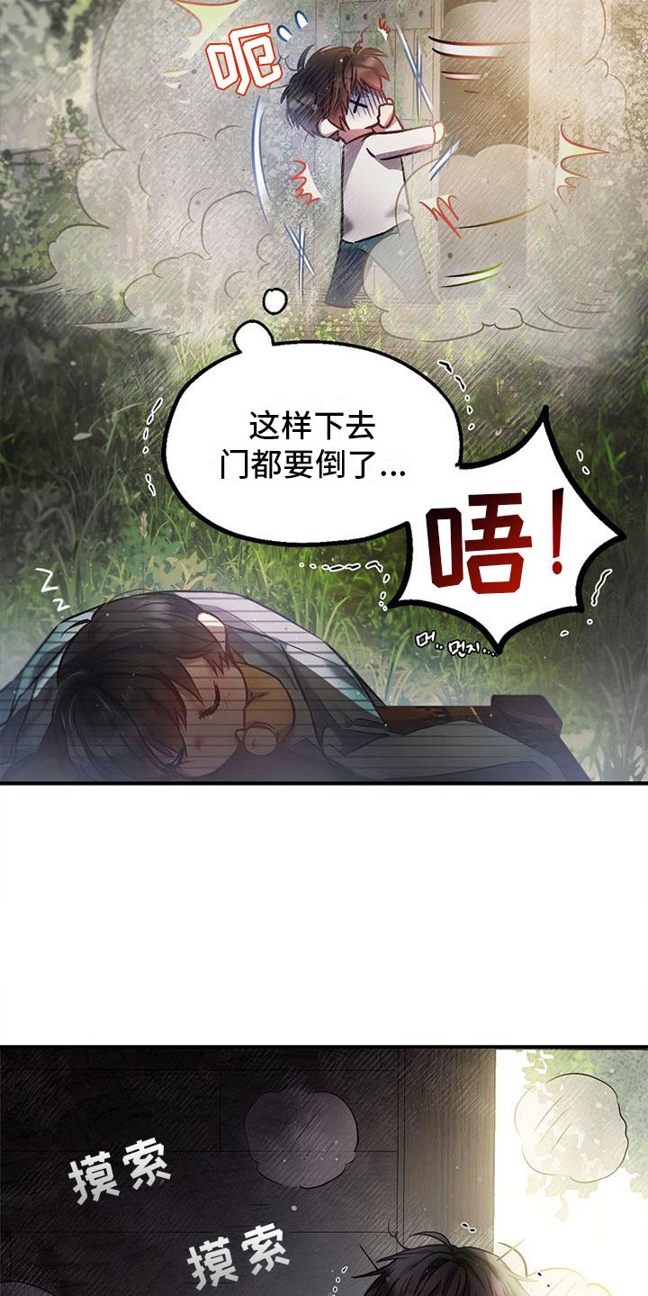 霸总训教漫画,第8章：相遇2图