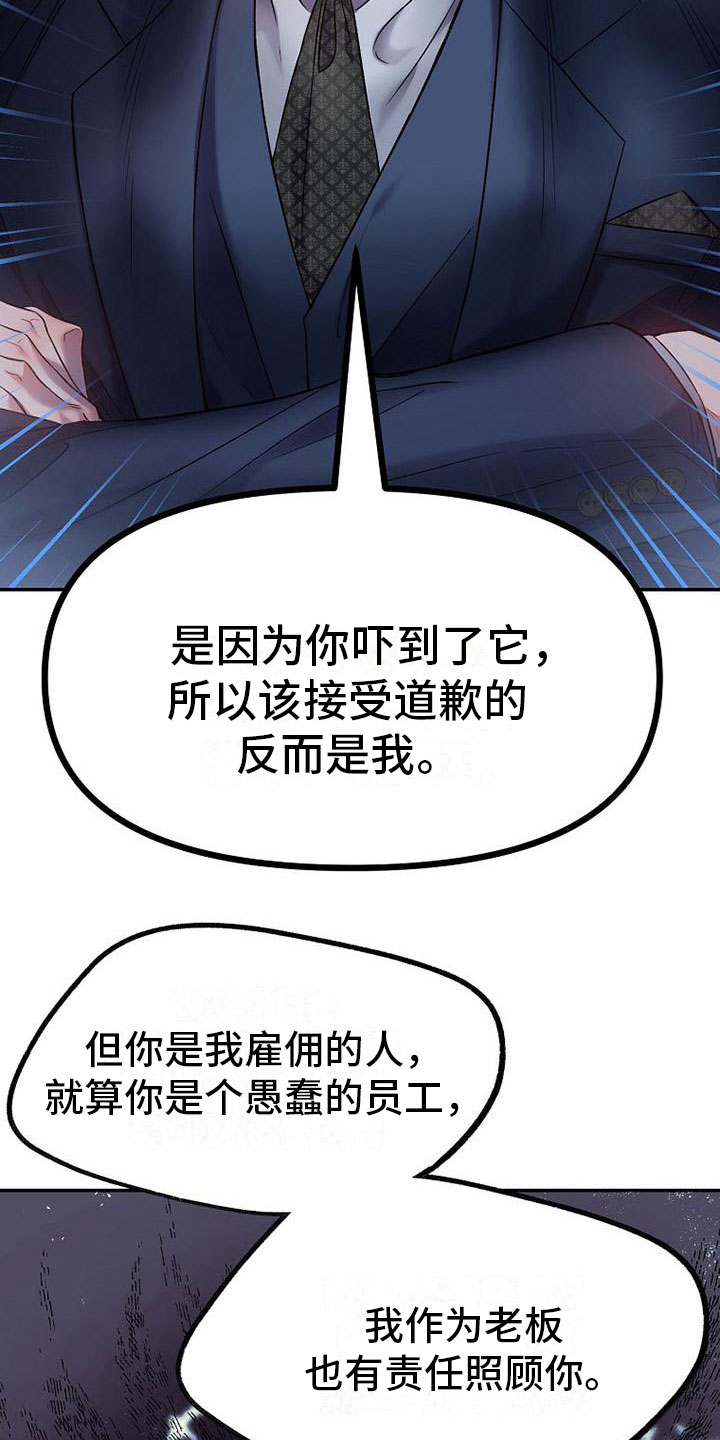 霸总训教结局漫画,第17章：强行住院2图