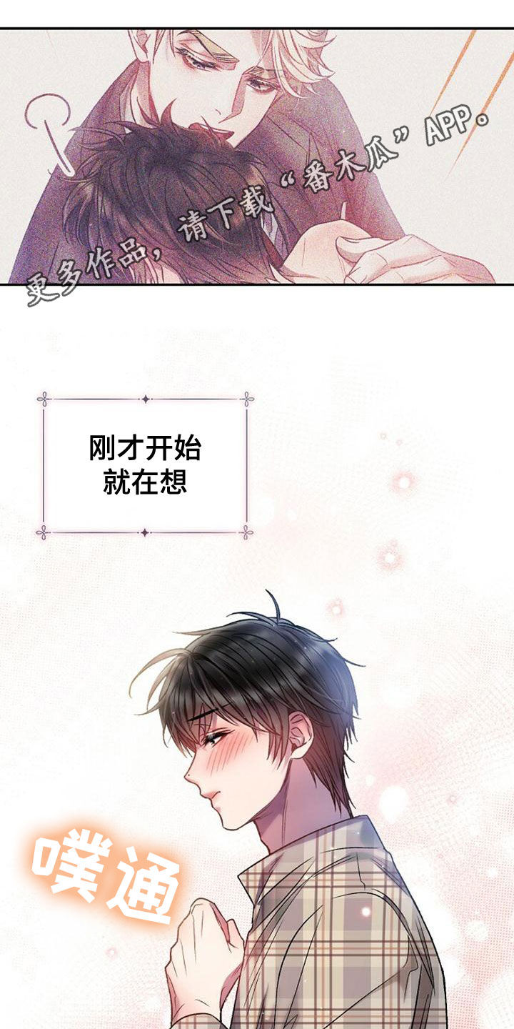 霸总训教漫画,第32章：全买了1图