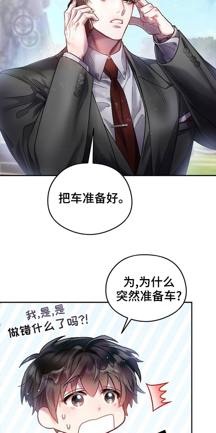 霸总训教漫画结局是什么漫画,第27章：买衣服2图