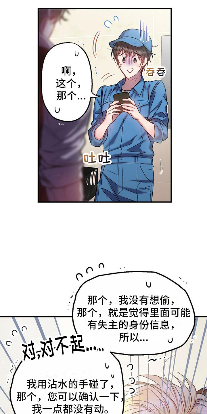 霸总训教漫画,第3章：失主1图