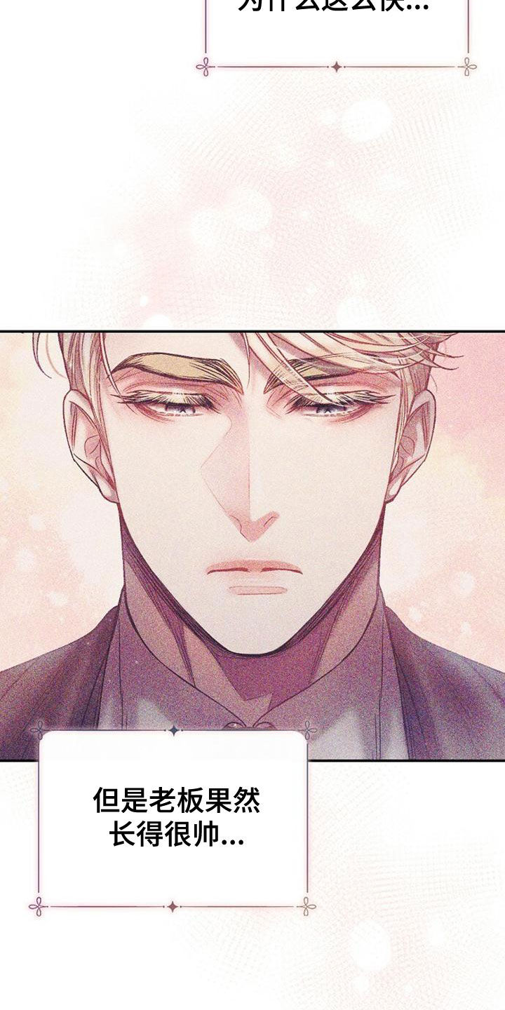 霸总训教漫画,第32章：全买了1图