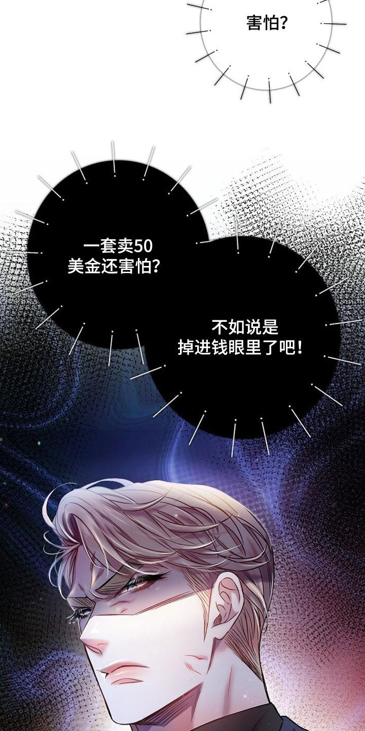 霸总训教漫画,第40章：倒卖1图