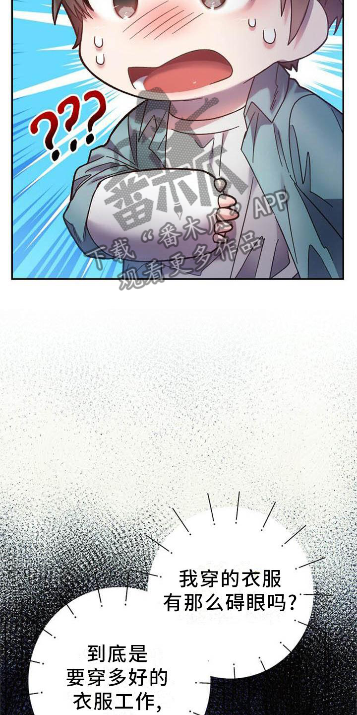 霸总训教漫画,第24章：赶紧好起来1图