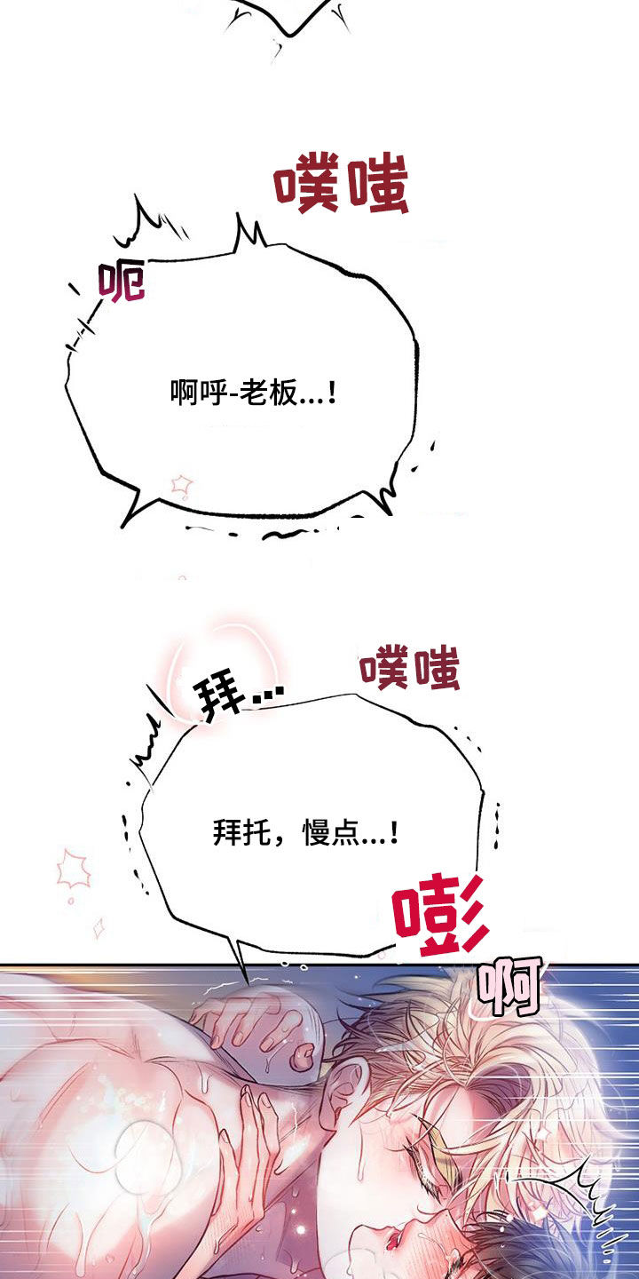 霸总训教又名漫画,第59章：还差一点1图