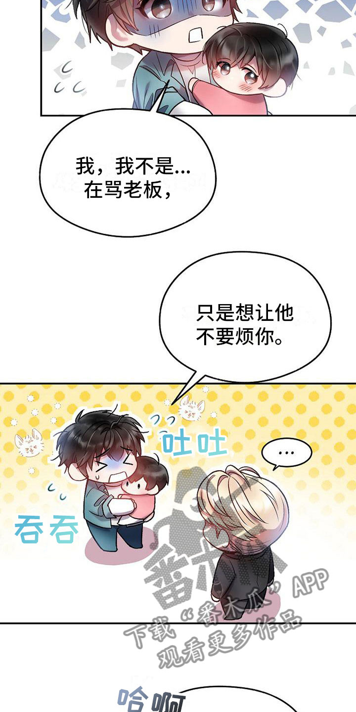 霸总训教漫画,第21章：碍眼1图