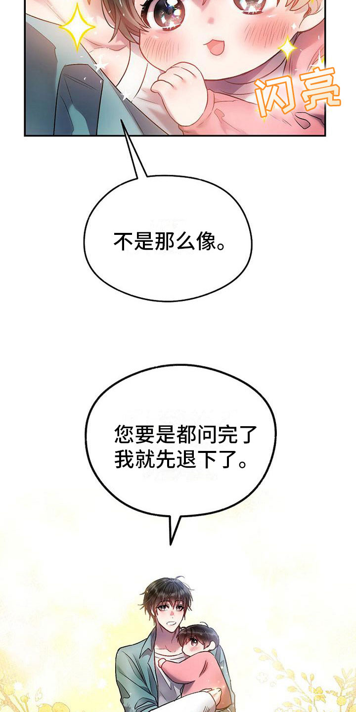 霸总训教漫画,第21章：碍眼1图