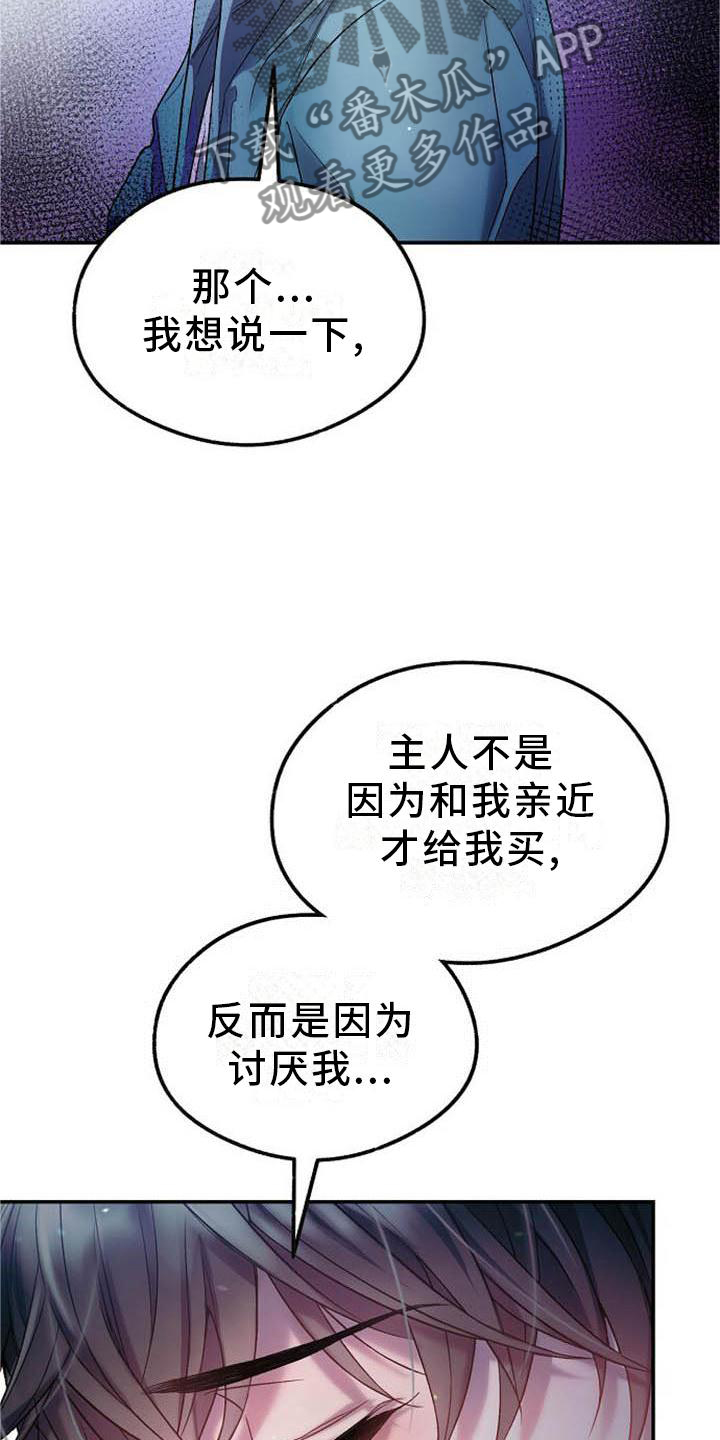 霸总训教漫画,第24章：赶紧好起来2图