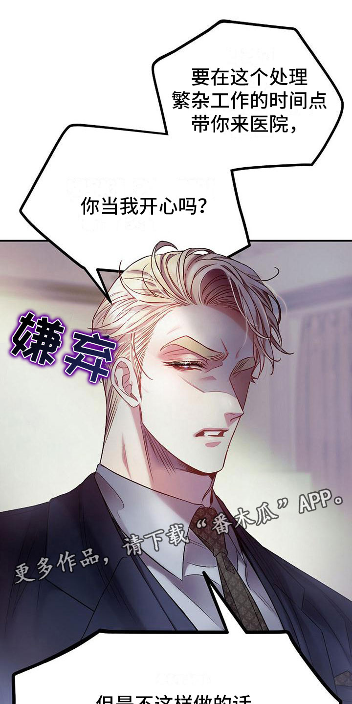 霸总训教漫画,第18章：请多关照1图