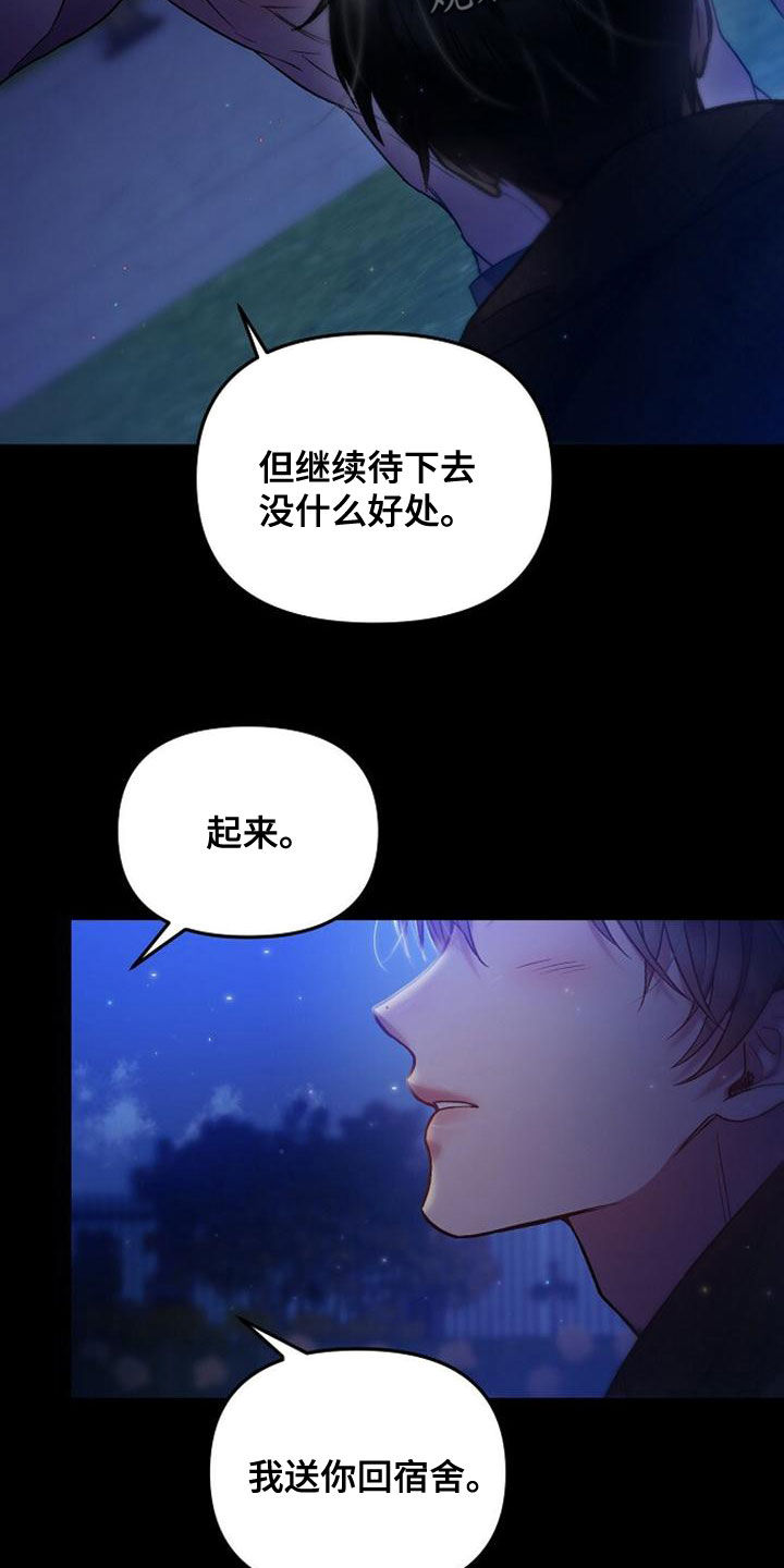 霸总训教漫画,第34章：为什么犹豫2图