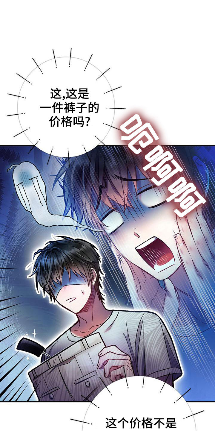 霸总训教漫画,第29章：麻烦帮帮我2图