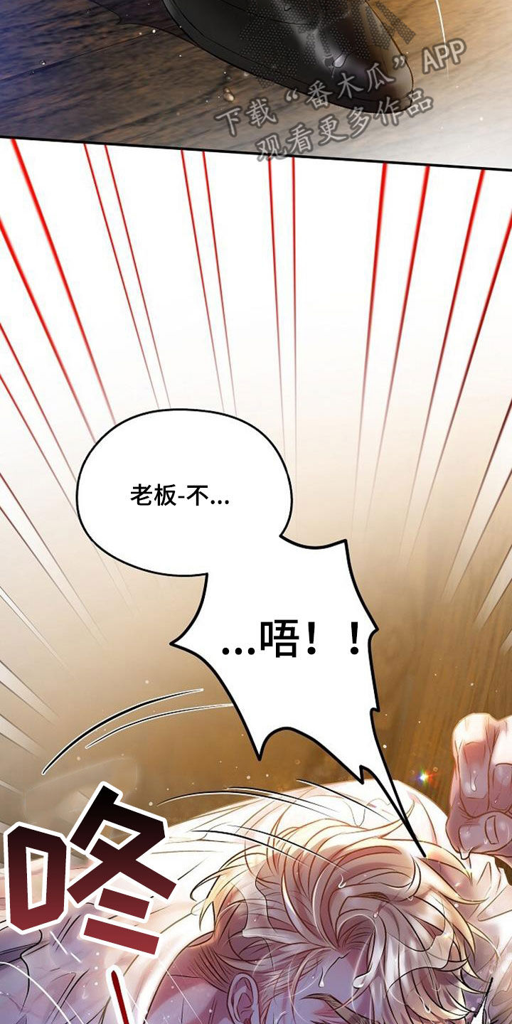 霸总训教漫画,第56章：极限2图