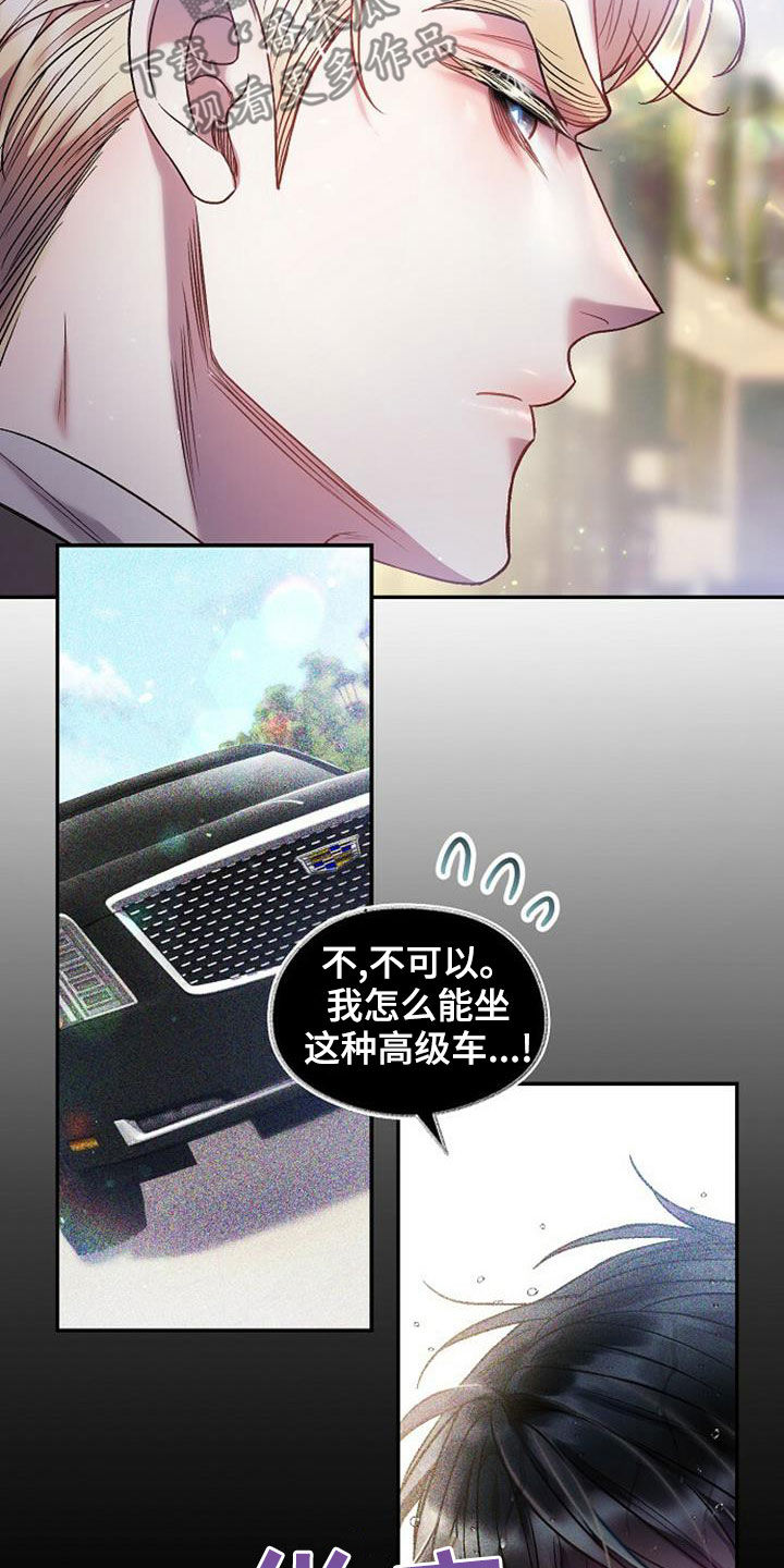 霸总训教漫画,第27章：买衣服2图